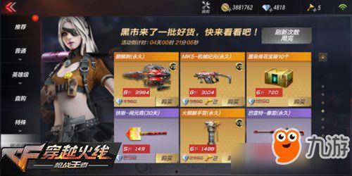 cf手游最新黑市爆料