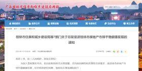 桂林房产论坛最新爆料,揭秘热门楼盘背后的真相！